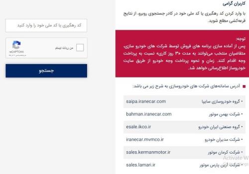 اعلام نتایج قرعه کشی خودرو