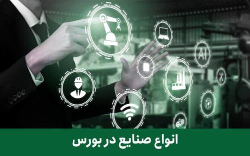 ۴۹ شرکت بورسی-صنعتی زیان ده شدند