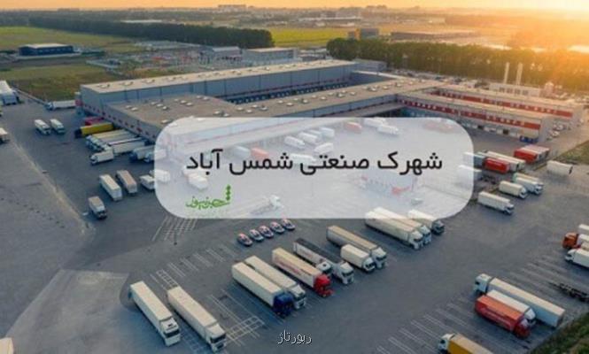 شهرک صنعتی شمس آباد و متروهای نزدیک به آن