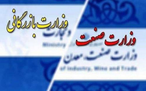 اتاق تجاری ایران مخالف تشکیل وزارت تجاری شد