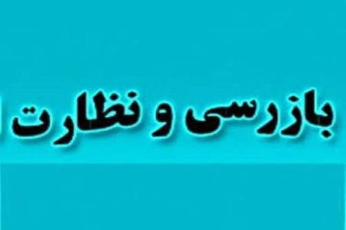 تشکیل ۸۸ پرونده تخلف در طرح نظارتی بازگشایی مدارس خراسان جنوبی