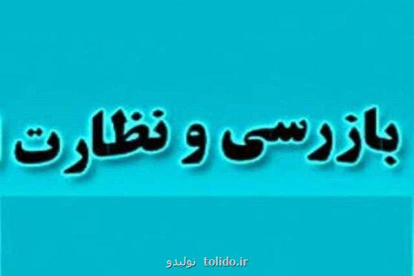 تشکیل ۸۸ پرونده تخلف در طرح نظارتی بازگشایی مدارس خراسان جنوبی