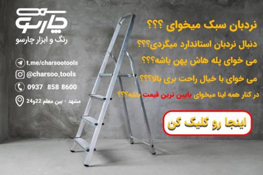 فروشگاه رنگ و ابزار چارسوتولز