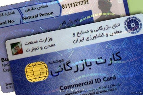 نحوه ثبت درخواست استثنا از شروط تمدید کارت بازرگانی