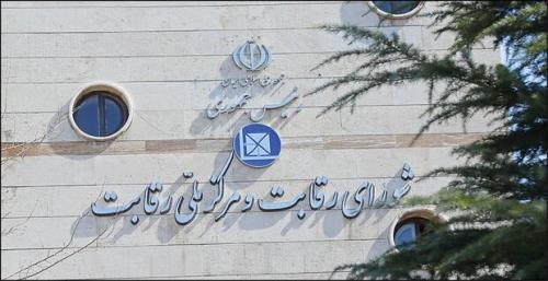 نتیجه جلسه وزیر صمت با شورای رقابت چه بود؟