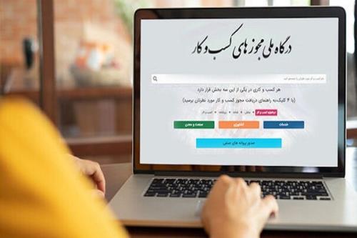 کدام استان ها کمترین سهم از تبدیل مجوزهای صنفی دارند؟