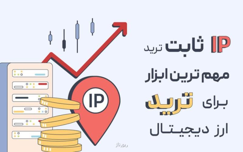 بهترین کشور برای خرید آی پی ثابت