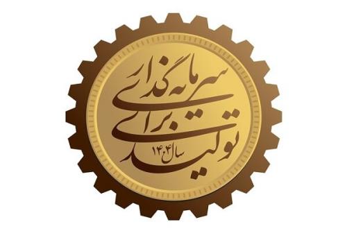 ۶ الزام سرمایه گذاری برای تولید