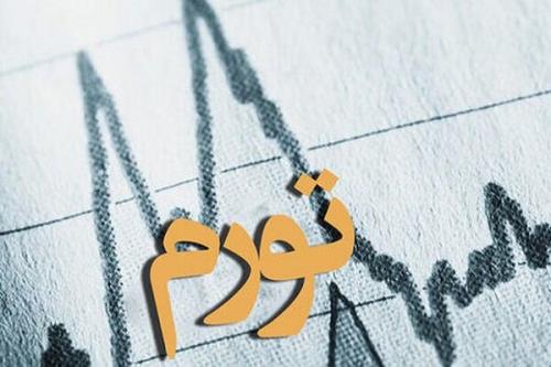 تورم ۲۸ درصدی بخش صنعت و معدن در ۱۴۰۳