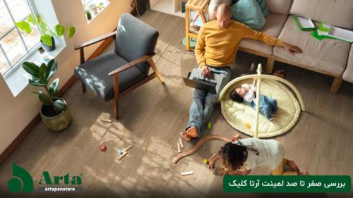 خرید لمینت آرتا کلیک با شرایطی استثنائی