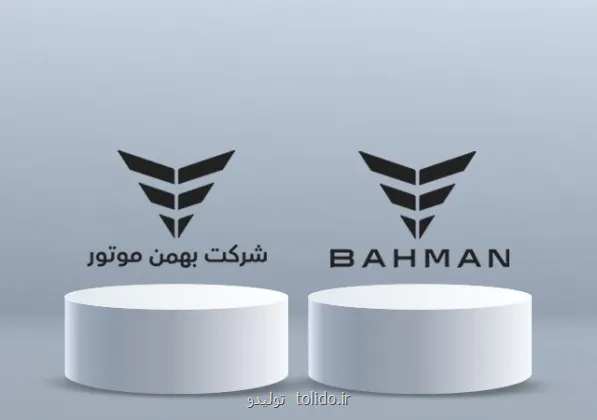 گروه خودروسازی بهمن در بین ۱۰ شرکت پیشرو در رتبه بندی IMI سال ۱۴۰۴