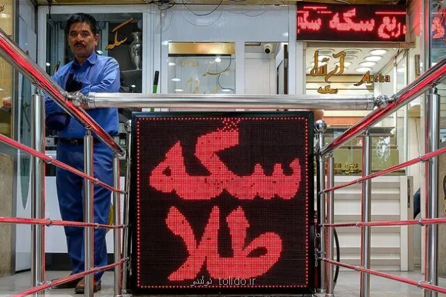 قیمت سکه امروز ۶ مهر ۱۴۰۵ در زمان بازگشایی بازار قیمت سکه امروز ۶ مهر ۱۴۰۵ در زمان بازگشایی بازار