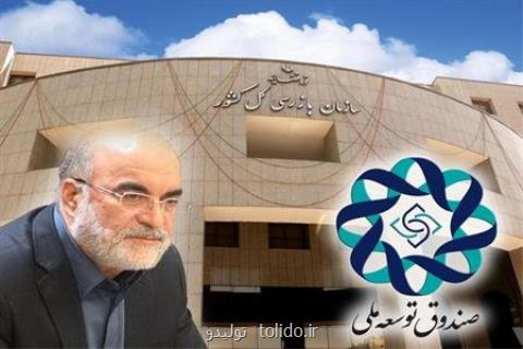 ناصر سراج در سمت ریاست هیأت نظارت بر صندوق توسعه ملی ابقا شد ناصر سراج در سمت ریاست هیأت نظارت بر صندوق توسعه ملی ابقا شد