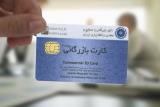 رتبه بندی ۲۱ هزار سوداگر فعال در سامانه رتبه بندی