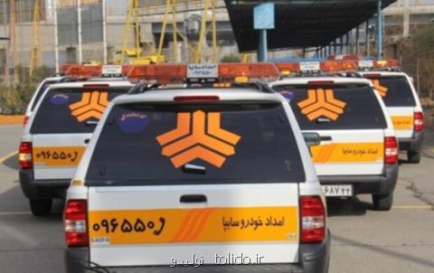 اجرای طرح امداد نوروزی خودروهای سنگین زامیاد تا آخر تعطیلات اجرای طرح امداد نوروزی خودروهای سنگین زامیاد تا آخر تعطیلات