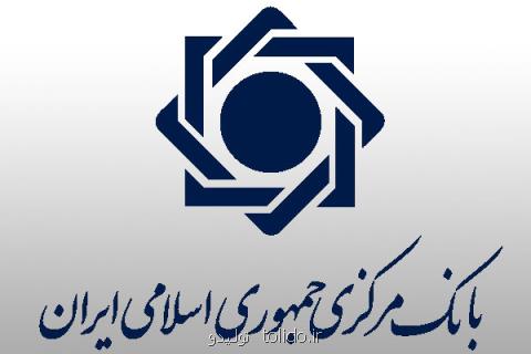 موافقت بانك مركزی با واردات كالا به جای انتقال ارز به كشور موافقت بانك مركزی با واردات كالا به جای انتقال ارز به كشور