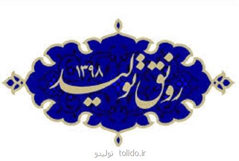 جزئیات ۷ محور رونق تولید در سال ۹۸ اعلام گردید