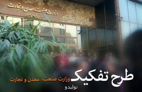 وزارت بازرگانی را مجددا احیاء نكنید وزارت بازرگانی را مجددا احیاء نكنید