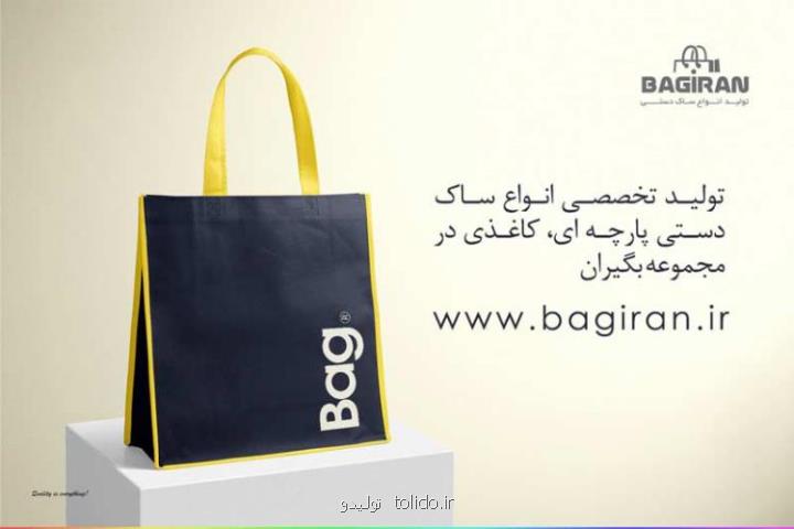 معرفی ساك دستی تبلیغاتی