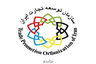سازمان توسعه تجارت متولی الحاق ایران به WTO شد سازمان توسعه تجارت متولی الحاق ایران به WTO شد