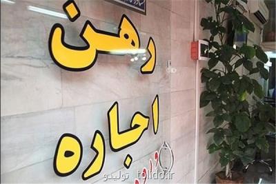 نرخ اجاره بها در تهران، متری ۴۳ و نیم هزار تومان نرخ اجاره بها در تهران، متری ۴۳ و نیم هزار تومان