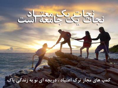 بهترین روش ترك اعتیاد چیست