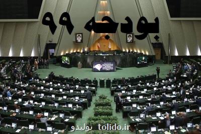 ۵ ایراد تبصره ۱۴ بودجه ۹۹ ۵ ایراد تبصره ۱۴ بودجه ۹۹