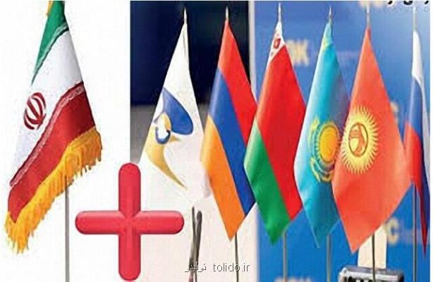 اتفاق جدید تجاری با توافق نامه ایران - اوراسیا اتفاق جدید تجاری با توافق نامه ایران - اوراسیا