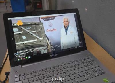 نخستین سیستم آموزش فنی آنلاین كشور در سایپایدك افتتاح شد نخستین سیستم آموزش فنی آنلاین كشور در سایپایدك افتتاح شد