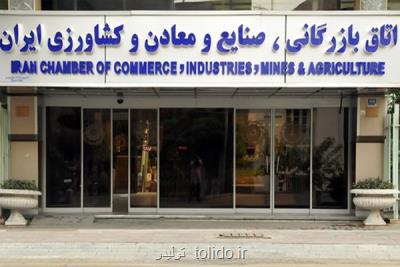 واكنش اتاق بازرگانی بین المللی به نامه رئیس اتاق ایران